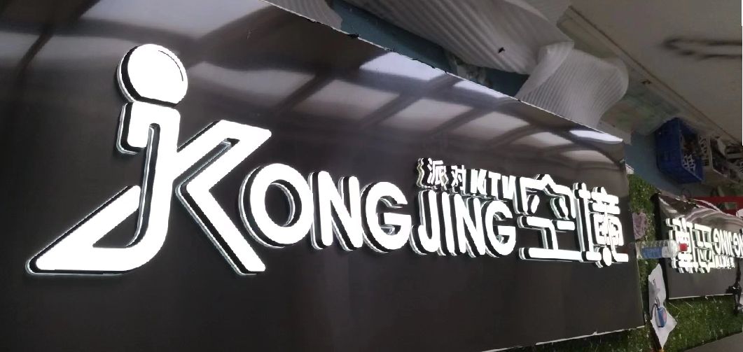 册亨迷你发光字由什么组成？