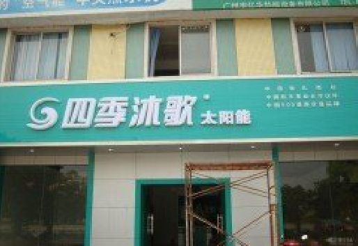 册亨连锁店门头多久换新一次合适？