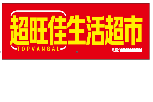 册亨设计门头的巧思。