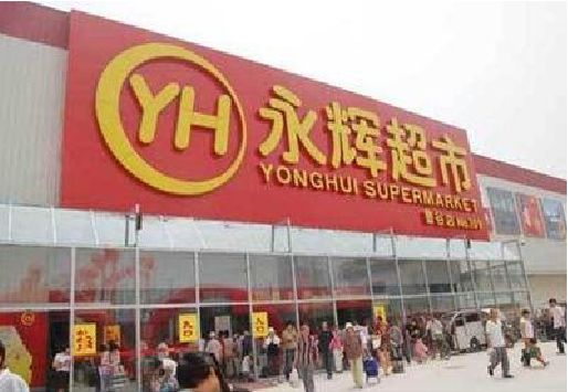 册亨生活超市门头如何设计？
