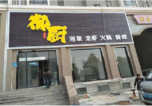册亨彩钢扣板门头有哪些工艺？