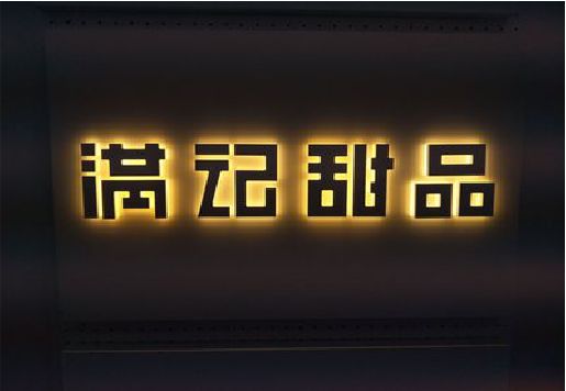 册亨发光字＆发光字招牌
