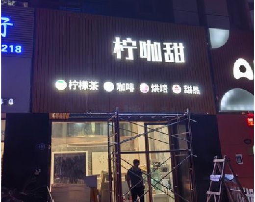 册亨门头招牌制作安装知识。