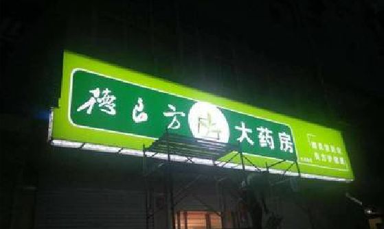 册亨灯箱门头该如何来固定呢？