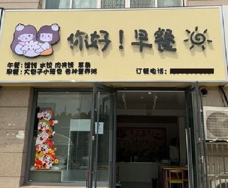 册亨早餐店招牌如何设计制作？
