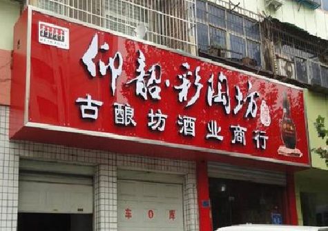 册亨好的招牌设计是怎么打造吸引力的？