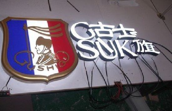 册亨LED发光字招牌制作简要说明。