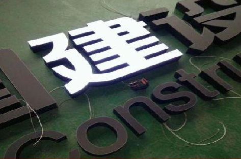 册亨黑白板亚克力发光字的优缺点？