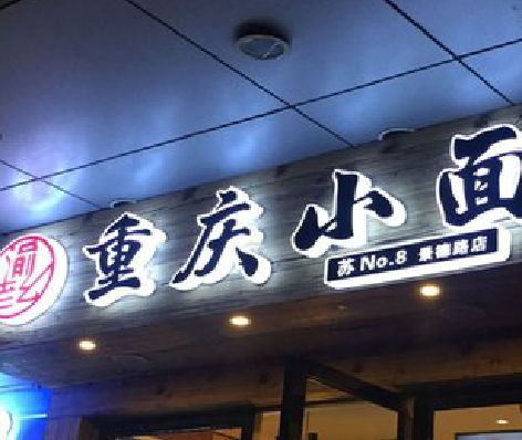 册亨影响发光字招牌日耗电量的因素有哪些？