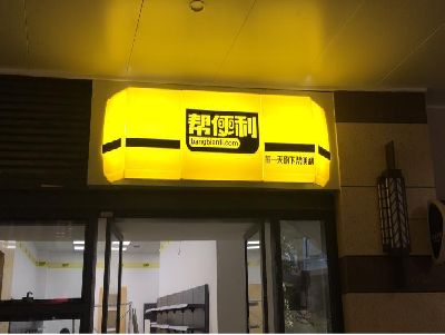 册亨灯箱门头的核心优势。