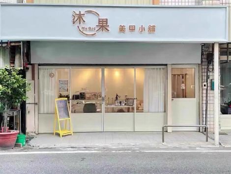 册亨美甲小店的招牌如何做，实用又不贵？